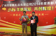 2014年度優秀員工獎